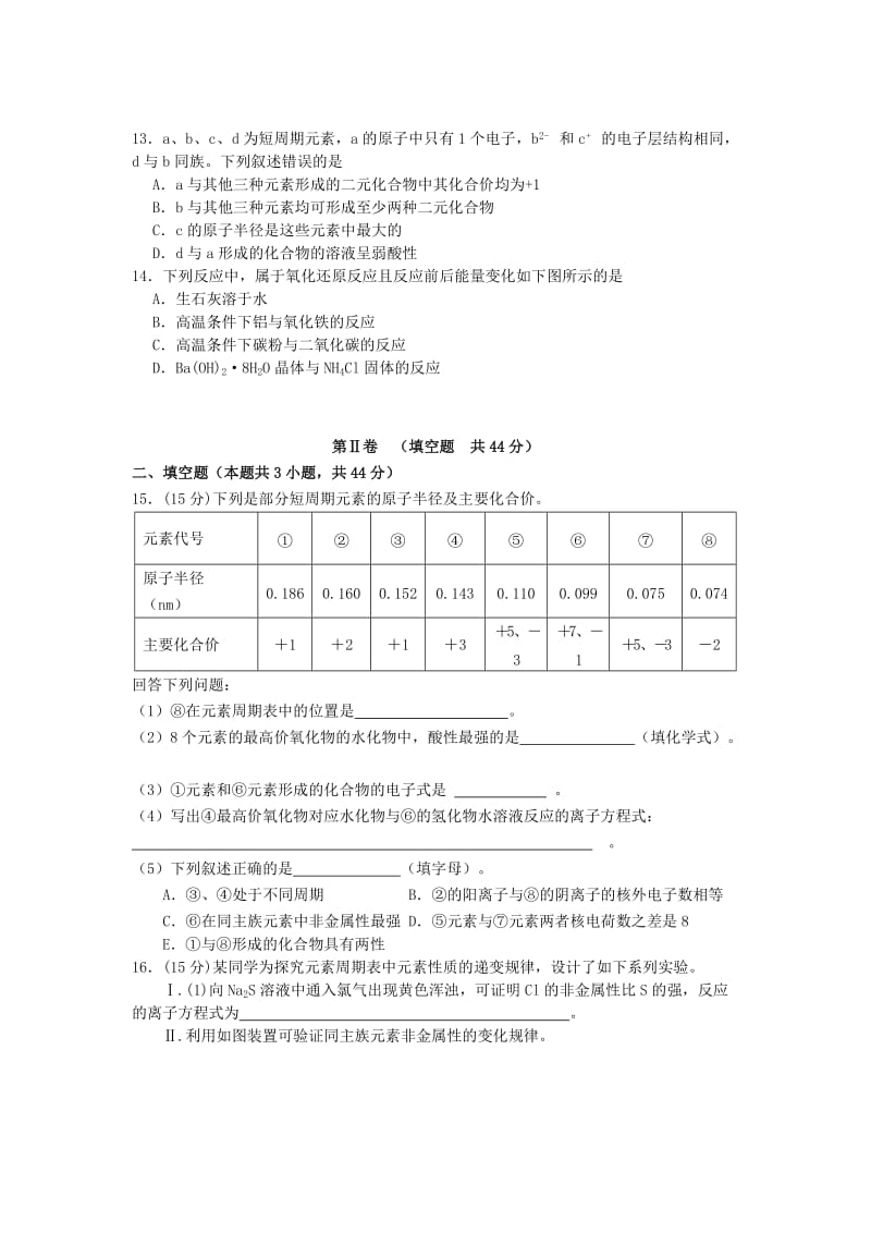 2018-2019学年高一化学3月月考试题 (IV).doc_第3页