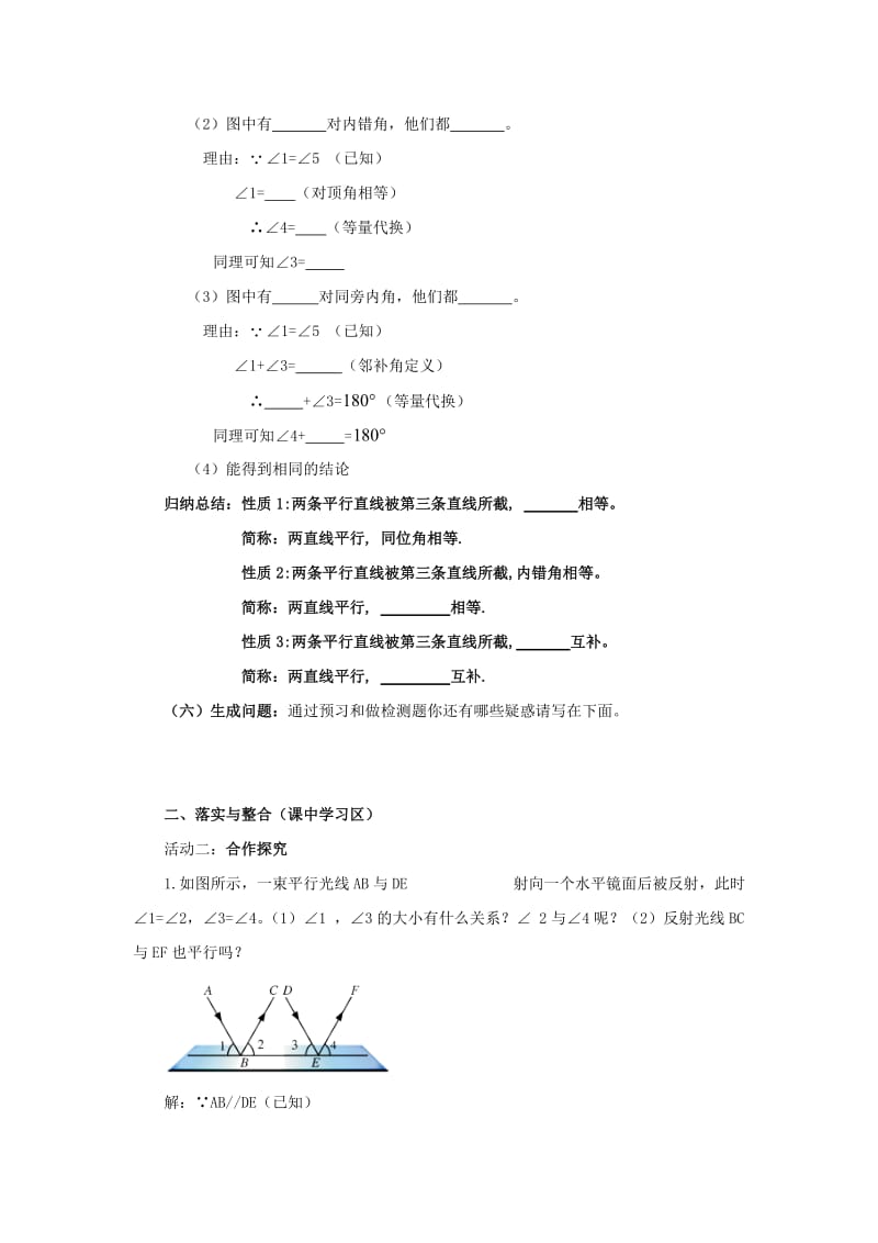 七年级数学下册 第二章 相交线与平行线 2.3 平行线的性质 2.3.1 平行线的性质导学案北师大版.doc_第2页