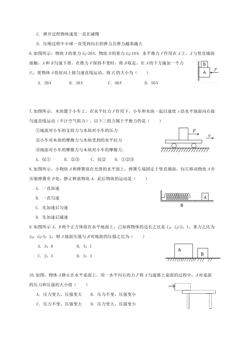 福建省八年级物理下学期期中试题 新人教版.doc_第2页