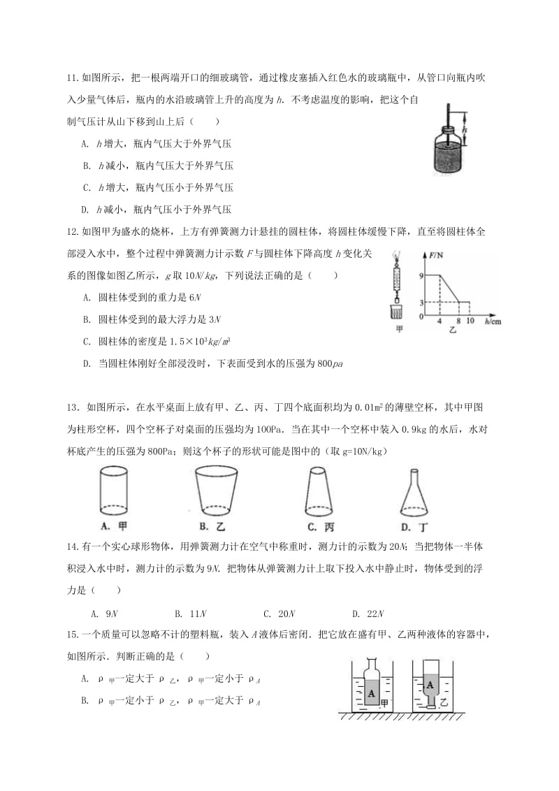 福建省八年级物理下学期期中试题 新人教版.doc_第3页