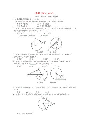 （安徽專版）九年級數學下冊 周測（24.4-24.5）習題 （新版）滬科版.doc