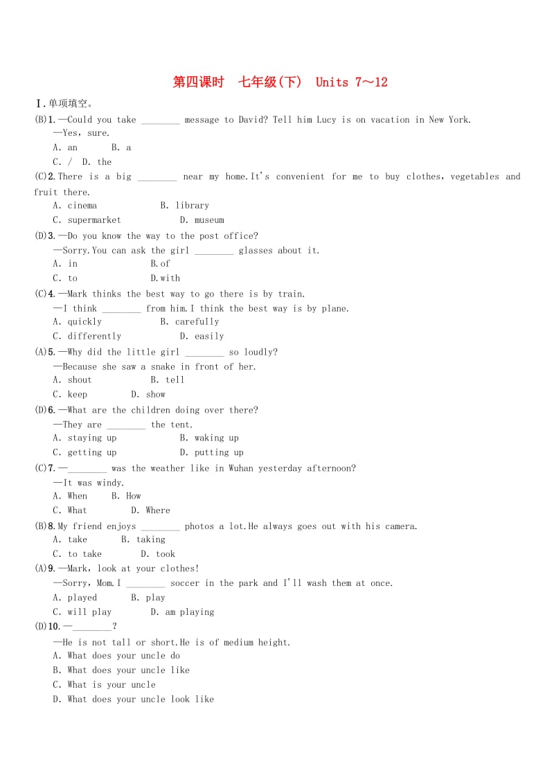 云南专版2019年中考英语总复习第一部分教材同步复习篇第四课时七下Units7-12练习.doc_第1页