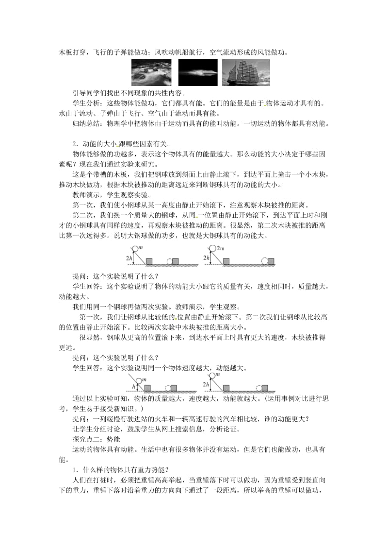 天津市滨海新区八年级物理下册第十一章第3节动能和势能教案 新人教版.doc_第2页