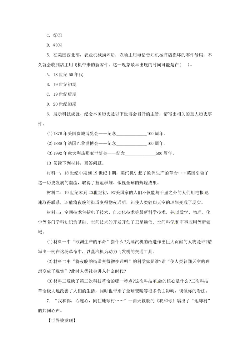 中考历史二轮复习 专题4 科技、经济（一）专项训练.doc_第2页