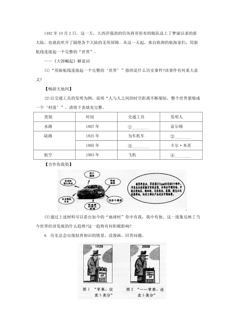 中考历史二轮复习 专题4 科技、经济（一）专项训练.doc_第3页