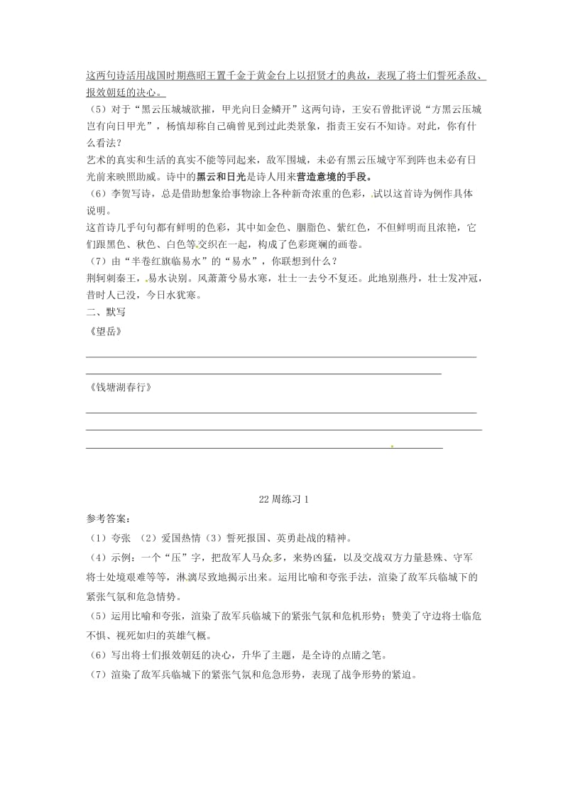 江苏省淮安市八年级语文下册 古诗赏析练习 苏教版.doc_第2页