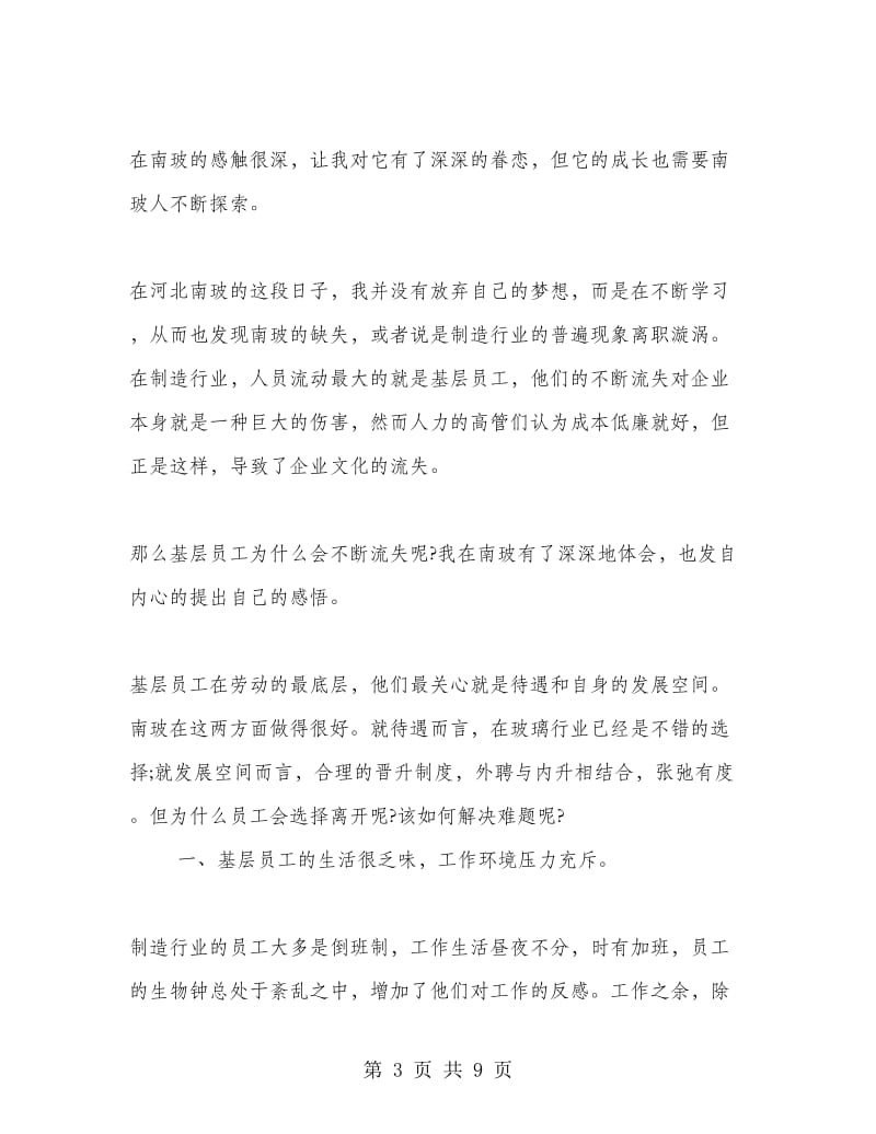 毕业实习心得体会范文精选.doc_第3页