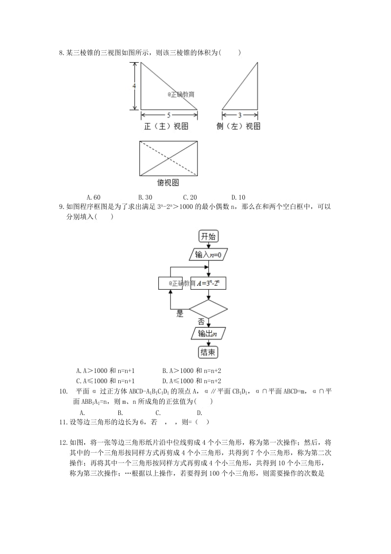 2018-2019学年高三数学上学期第一次月考试题文无答案.doc_第2页