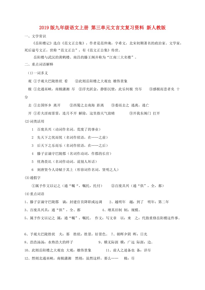 2019版九年级语文上册 第三单元文言文复习资料 新人教版.doc_第1页