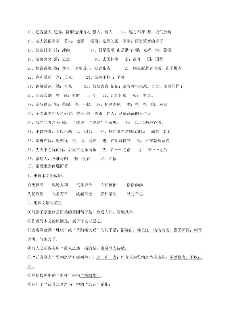 2019版九年级语文上册 第三单元文言文复习资料 新人教版.doc_第2页