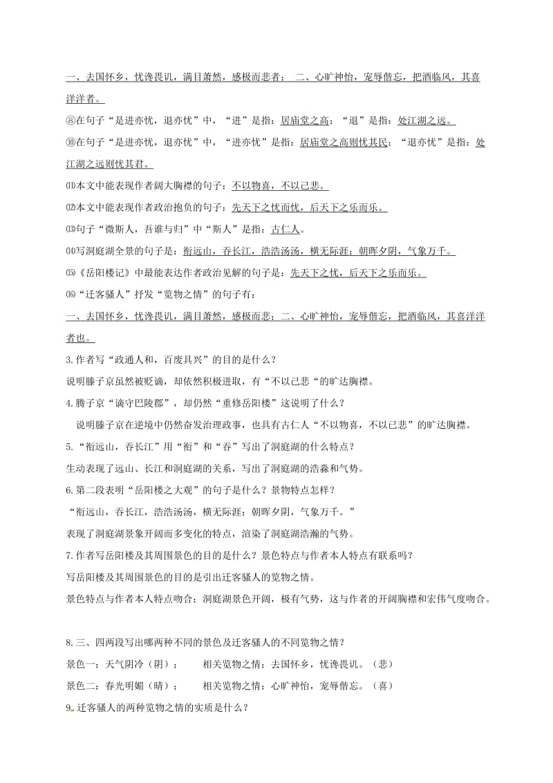 2019版九年级语文上册 第三单元文言文复习资料 新人教版.doc_第3页