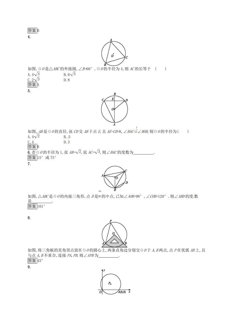 （人教通用）2019年中考数学总复习 第六章 圆 第20课时 圆的有关概念及性质知能优化训练.doc_第3页