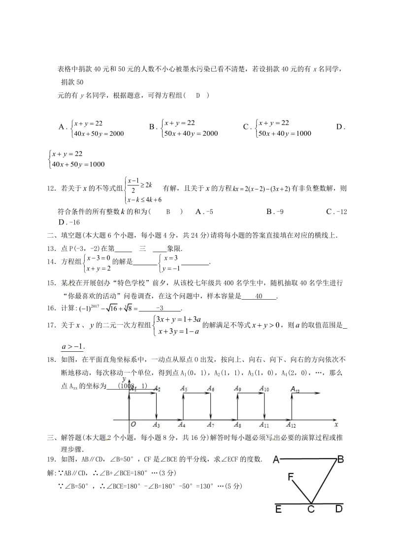 重庆市江七年级数学下学期期末第二次模拟试题 新人教版.doc_第2页