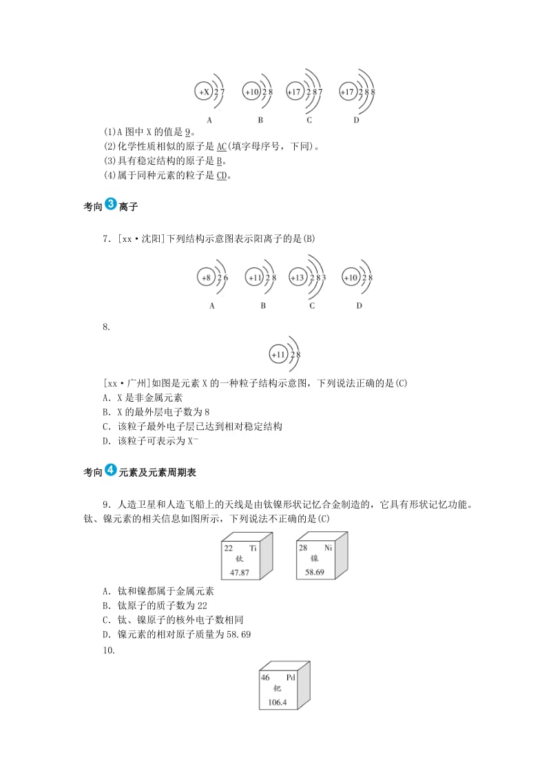 安徽省2019年中考化学复习 第三单元 物质构成的奥秘练习.doc_第2页