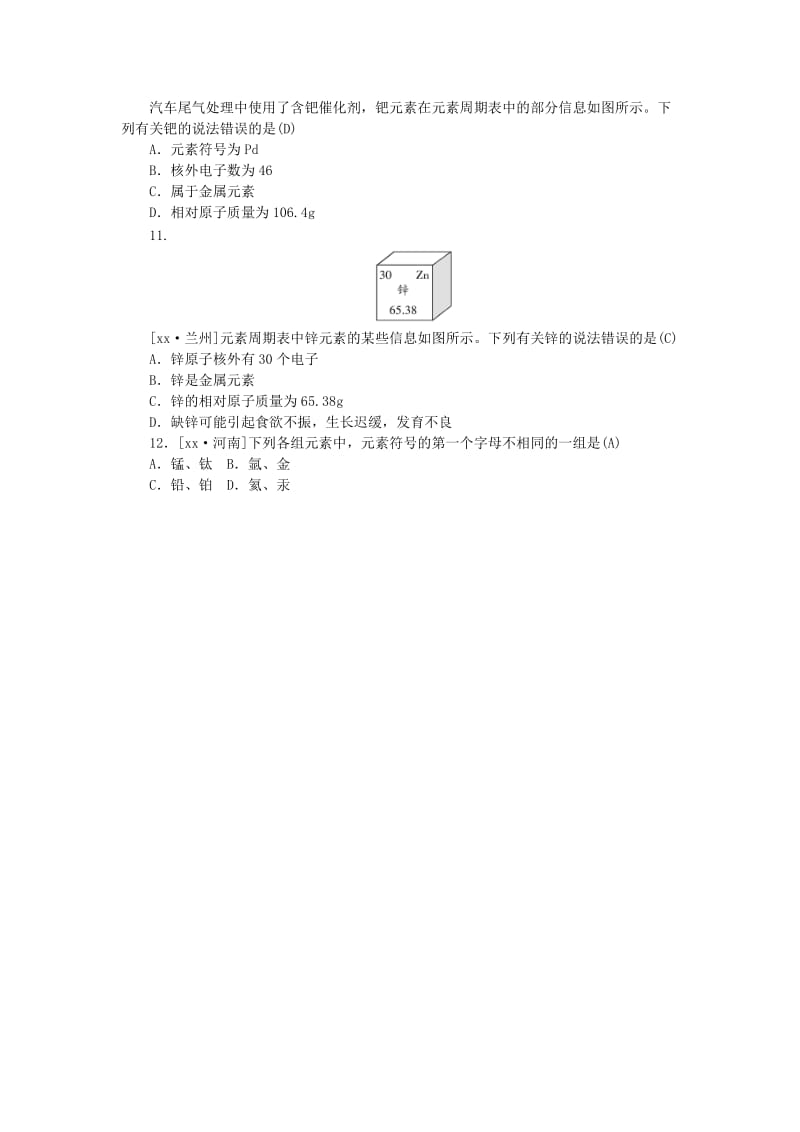 安徽省2019年中考化学复习 第三单元 物质构成的奥秘练习.doc_第3页