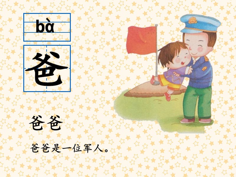 看图识字、组词、学句.ppt_第2页