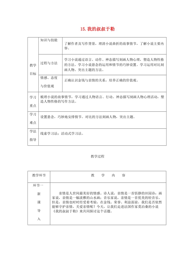 九年级语文上册第四单元15我的叔叔于勒教案新人教版 (I).doc_第1页