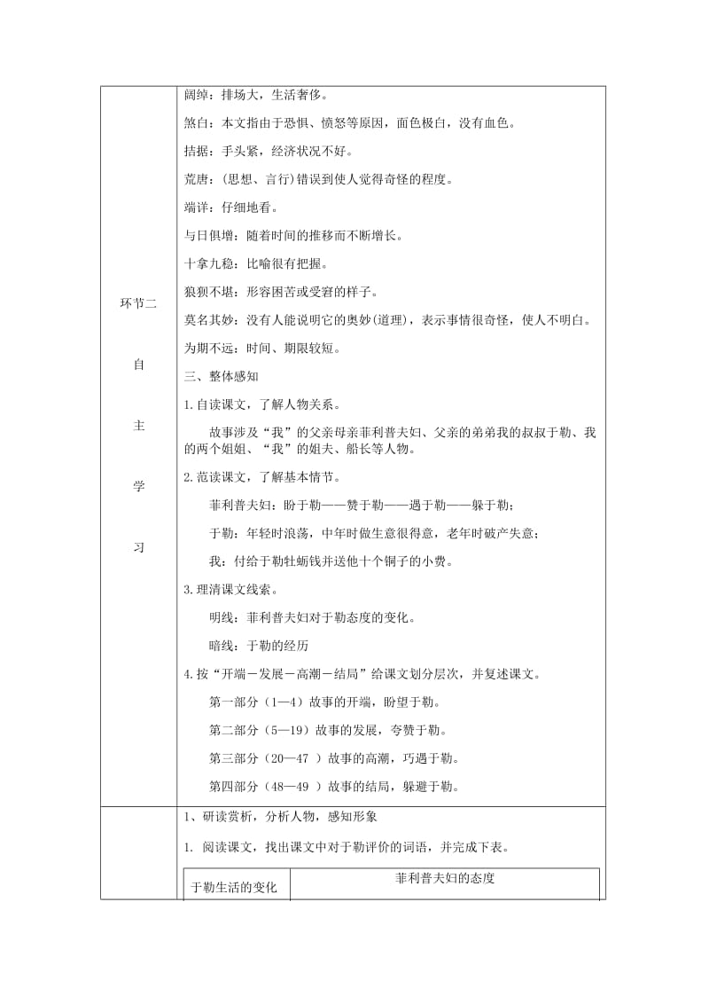 九年级语文上册第四单元15我的叔叔于勒教案新人教版 (I).doc_第3页