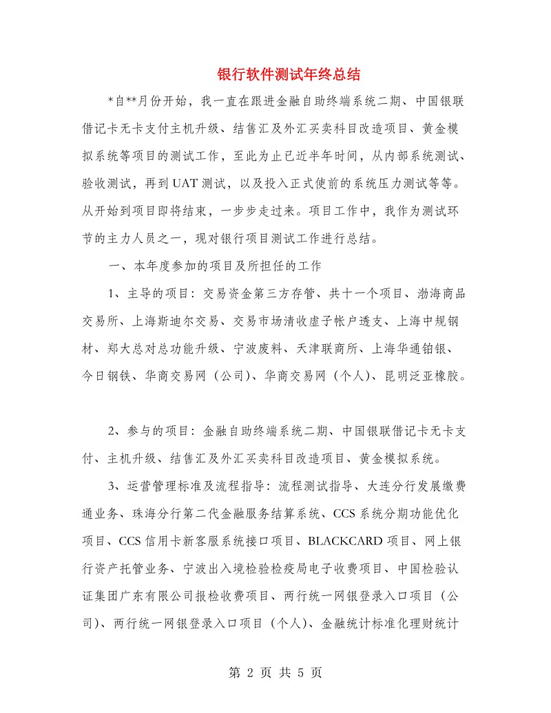 银行软件测试年终总结.doc_第2页