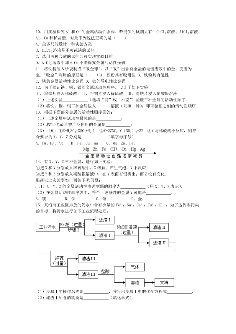 九年级化学全册 第四单元 金属 第二节 金属的化学性质（2）同步测试 鲁教版五四制.doc_第2页