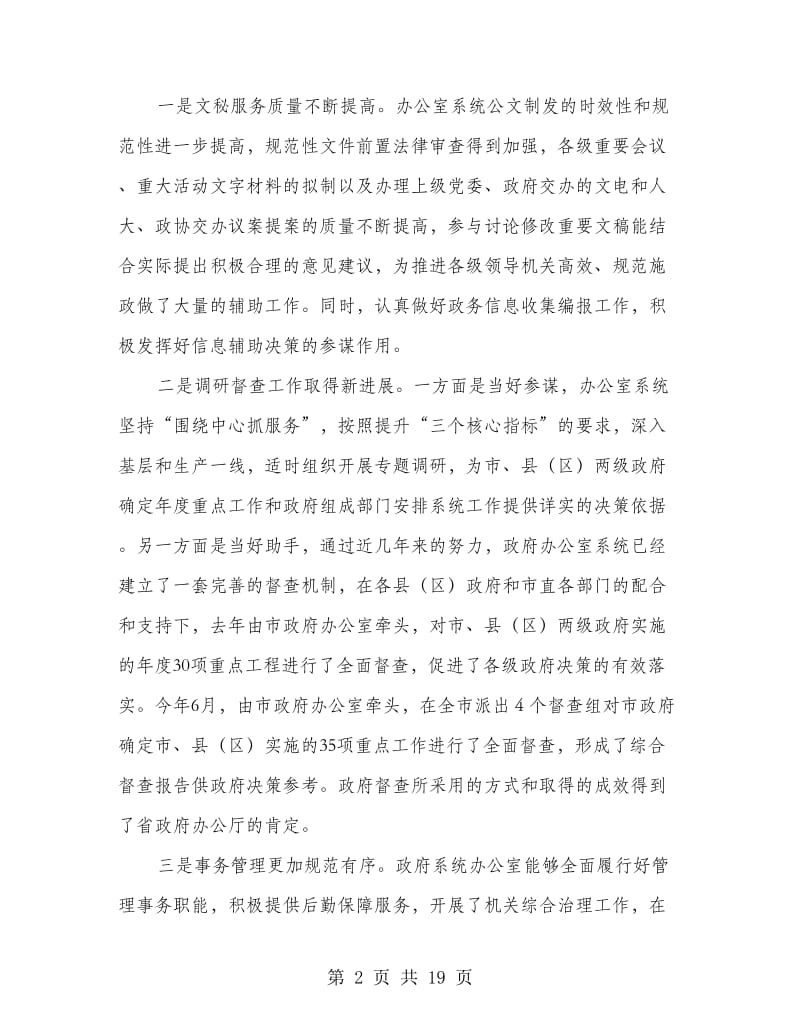 党组书记办公室质量提升讲话.doc_第2页