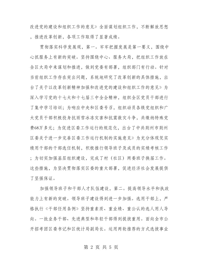 基层组织建立及组织人事发言.doc_第2页