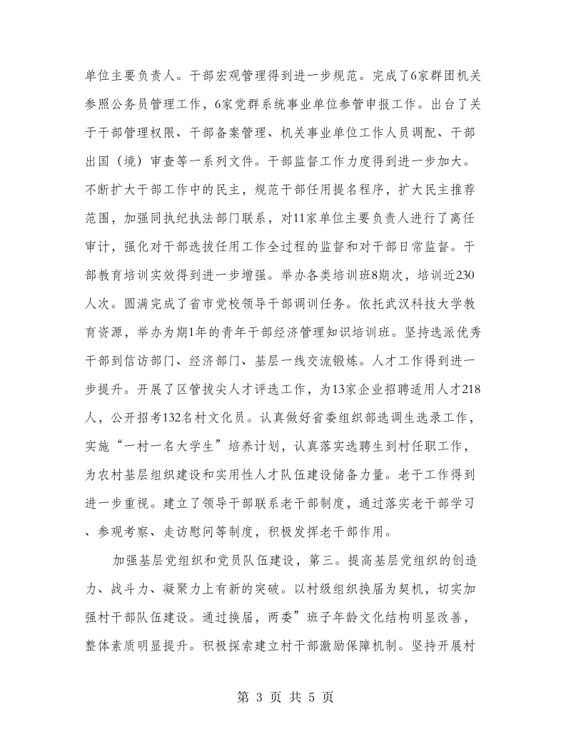 基层组织建立及组织人事发言.doc_第3页