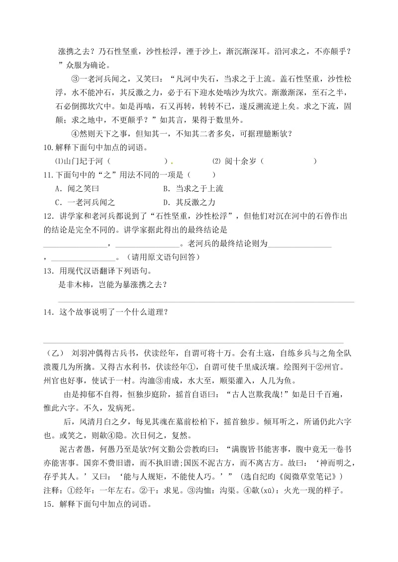 江苏省大丰市七年级语文下学期期末复习试题2.doc_第3页