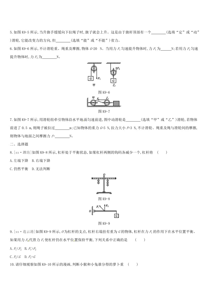 江西省2019中考物理一轮专项 第09单元 简单机械课时训练.doc_第2页