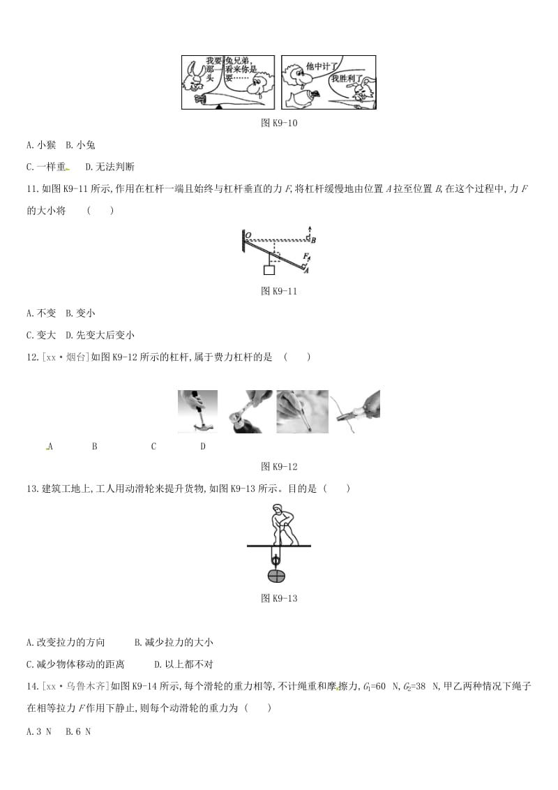 江西省2019中考物理一轮专项 第09单元 简单机械课时训练.doc_第3页