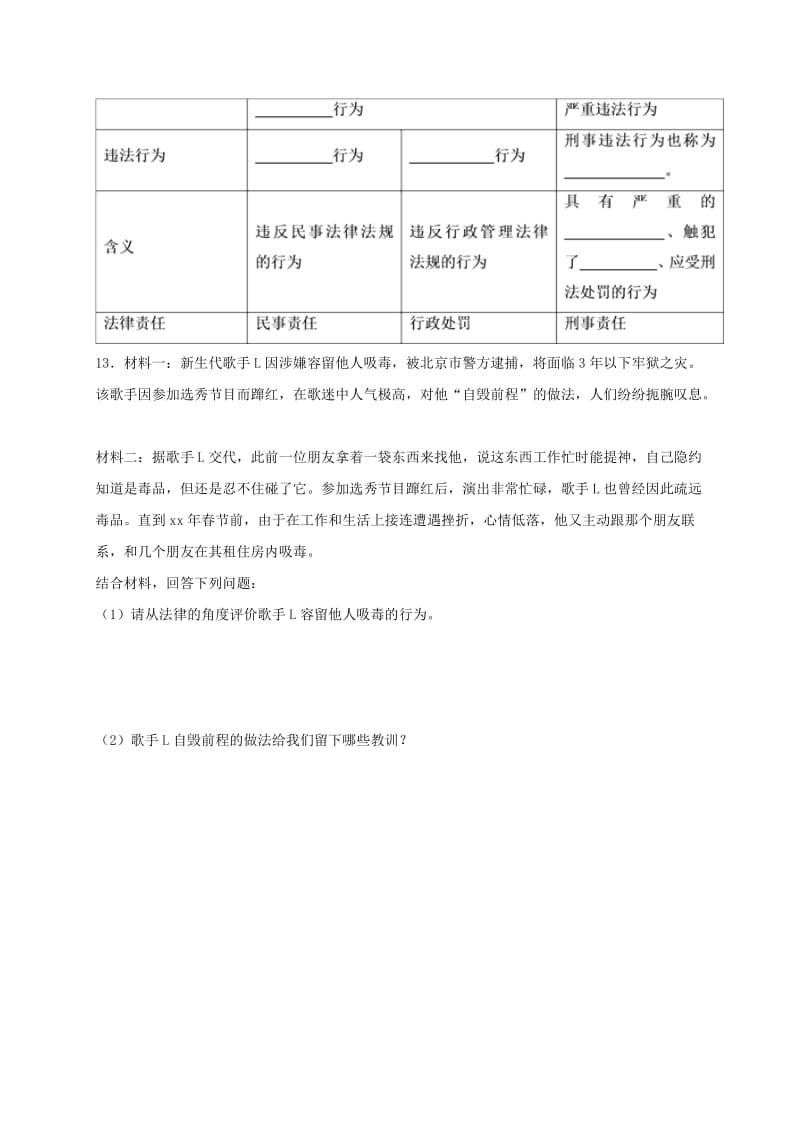 八年级道德与法治上册 第二单元 遵守社会规则 第五课 做守法的公民 第2框 预防犯罪课时练习 新人教版 (2).doc_第3页