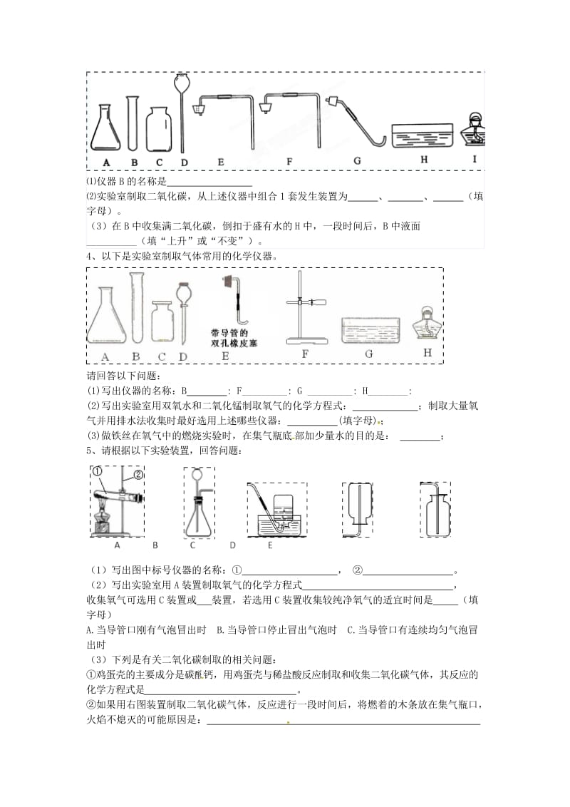 吉林省吉林市中考化学复习练习 常用气体的发生装置和收集装置与选取方法113 新人教版.doc_第2页