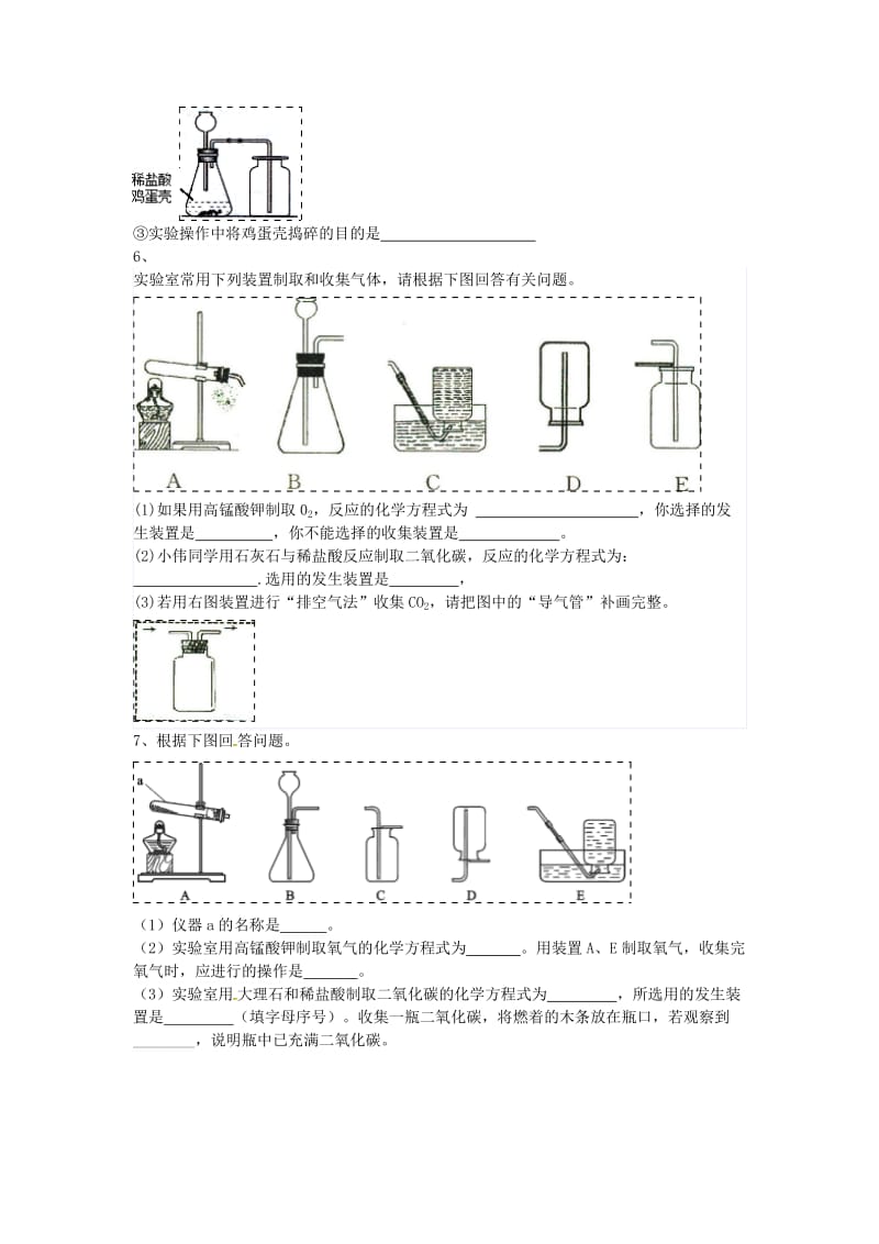 吉林省吉林市中考化学复习练习 常用气体的发生装置和收集装置与选取方法113 新人教版.doc_第3页