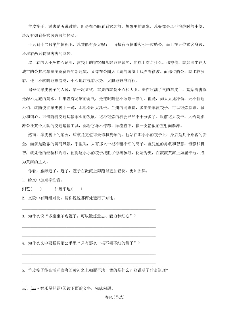 山东省菏泽市2019年中考语文总复习 专题五 课时1 课内阅读同步训练.doc_第2页