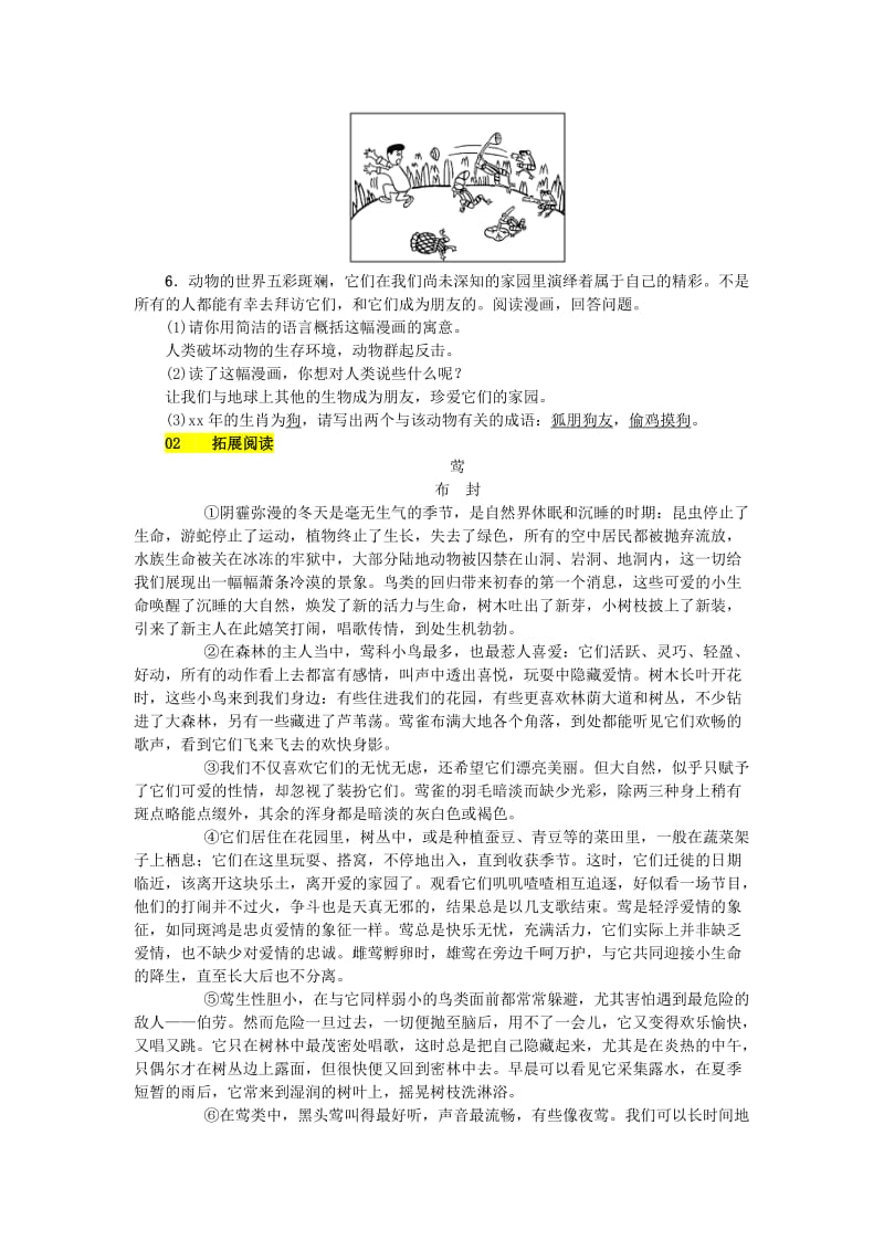 七年级语文上册 第五单元 17 动物笑谈练习 新人教版.doc_第2页