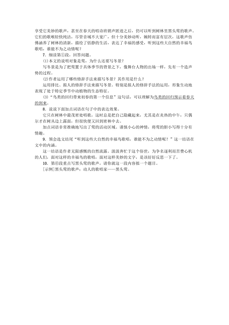 七年级语文上册 第五单元 17 动物笑谈练习 新人教版.doc_第3页