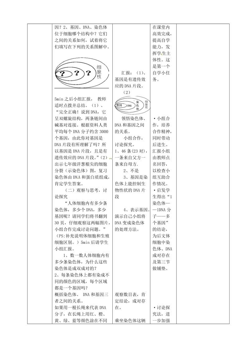 2019版八年级生物下册 7.2.2基因在亲子代间的传递教案 （新版）新人教版.doc_第2页