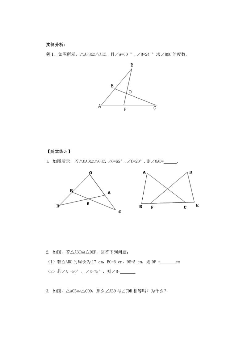 八年级数学上册 第13章 全等三角形 13.2 三角形全等的判定 13.2.1 全等三角形判定的条件导学案 华东师大版.doc_第2页