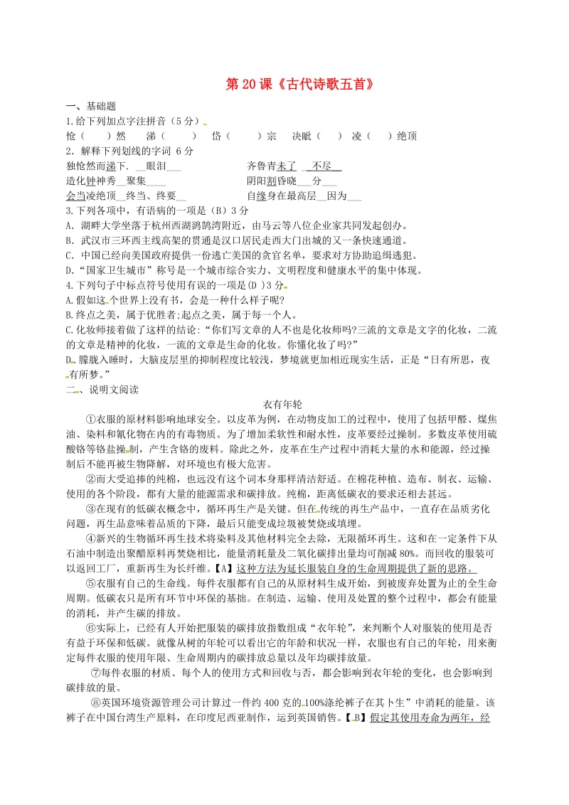 湖北省武汉市七年级语文下册 第五单元 20《古代诗歌五首》限时练 新人教版.doc_第1页