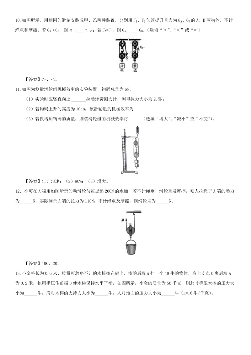 中考物理 冲刺专题强化训练卷 简单机械.doc_第3页