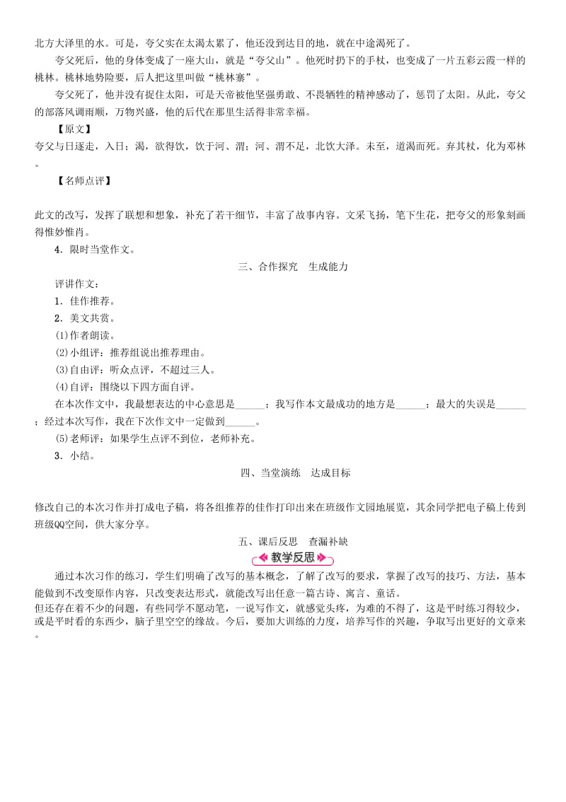 九年级语文上册 第6单元 写作 学习改写教案 新人教版.doc_第2页