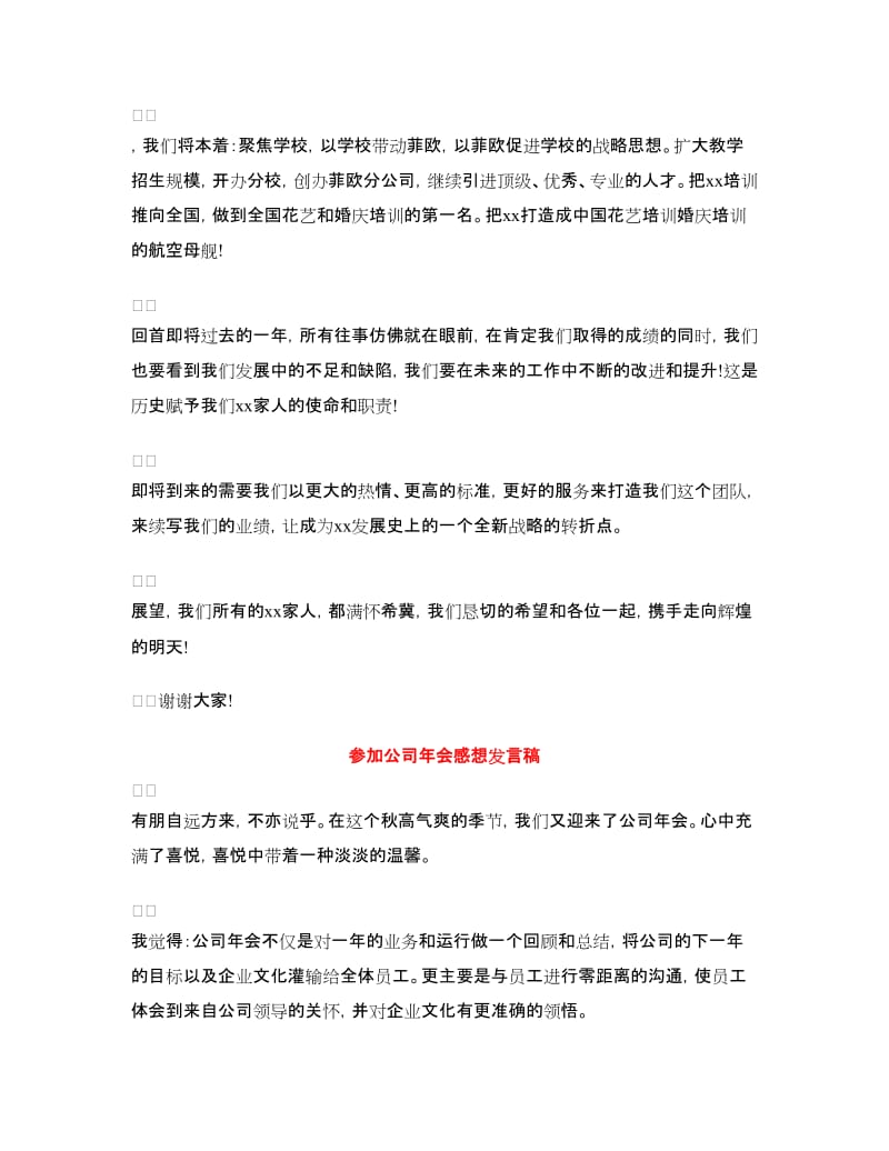 公司年会发言稿4篇.doc_第2页