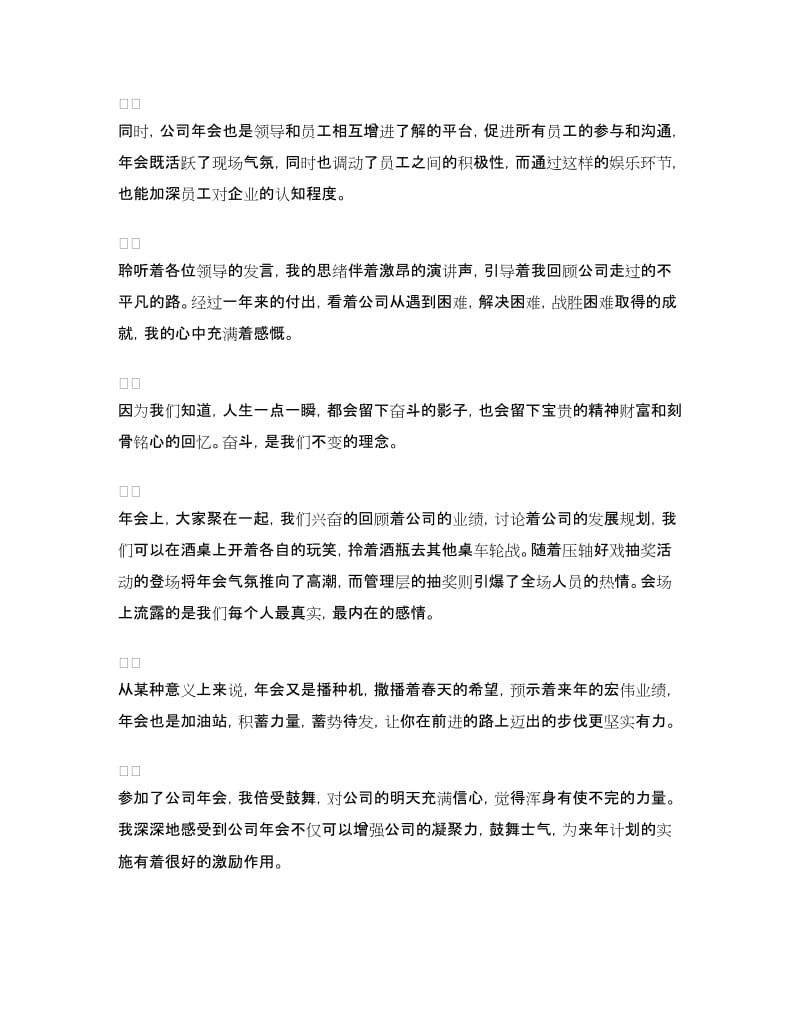 公司年会发言稿4篇.doc_第3页