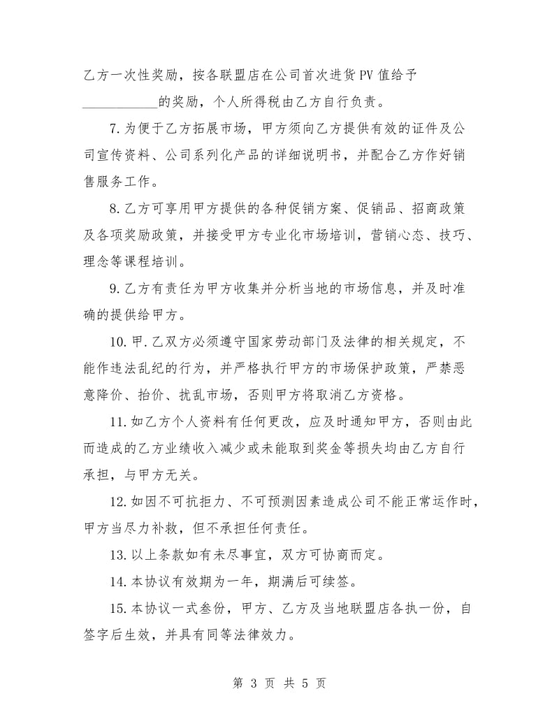 业务员聘用合同书.doc_第3页