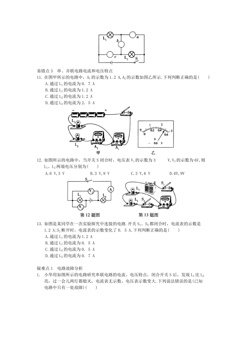 九年级物理上册 第十三章 电路初探易错疑难点 （新版）苏科版.doc_第3页