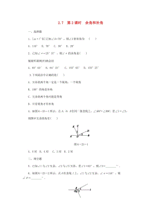 七年級(jí)數(shù)學(xué)上冊(cè) 第二章 幾何圖形的初步認(rèn)識(shí) 2.7 角的和與差 2.7.2 余角和補(bǔ)角同步練習(xí) 冀教版.doc