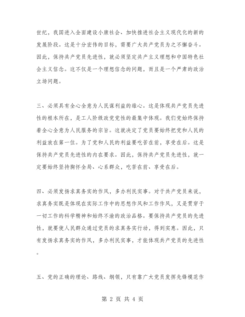 稽征工作人员党员保先三阶段总结.doc_第2页