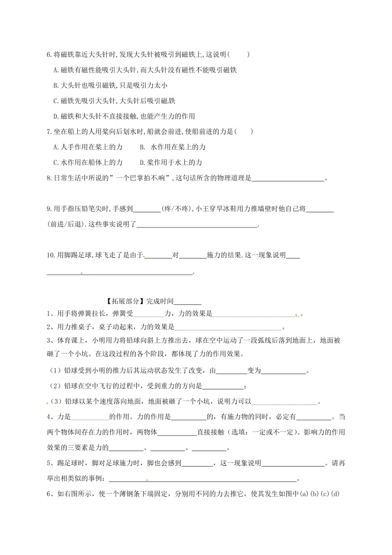 江苏省丹阳市八年级物理下册 8.4力的作用是相互的练习（新版）苏科版.doc_第3页