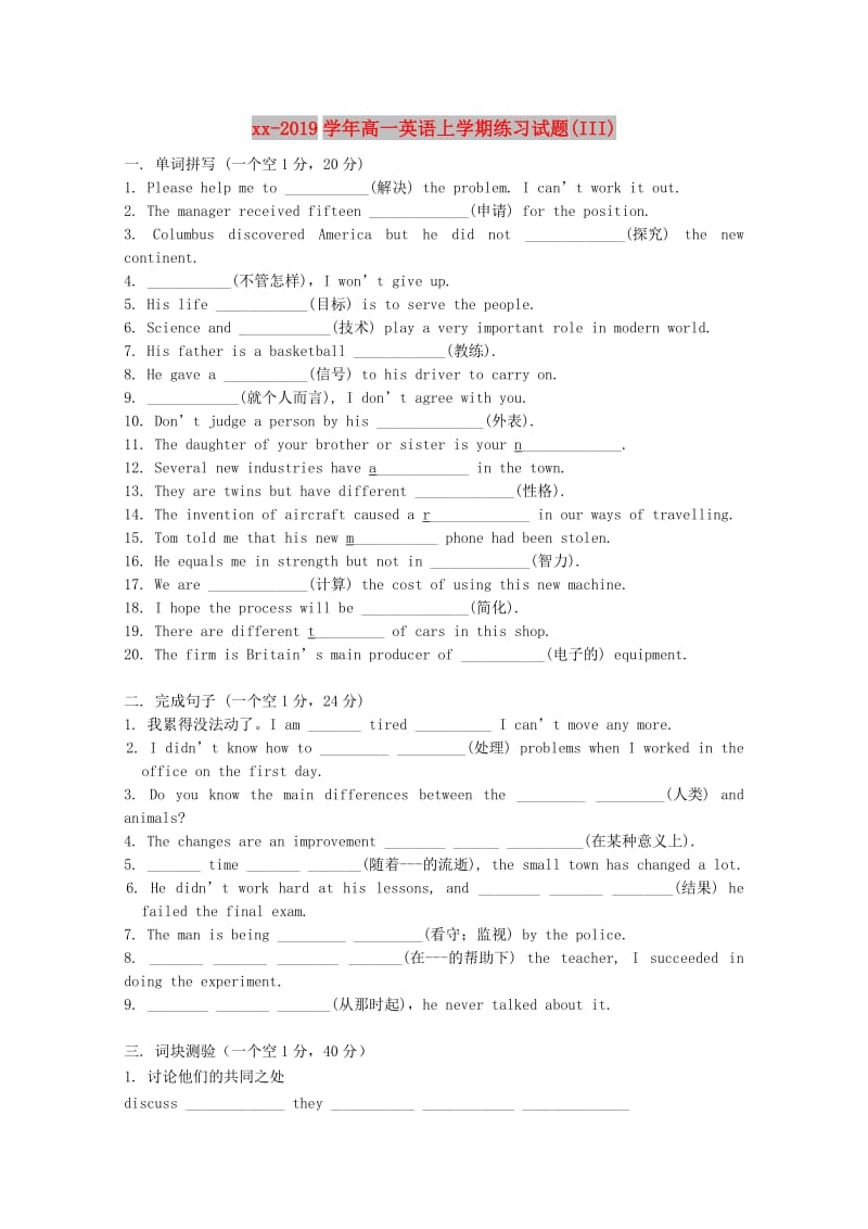 2018-2019学年高一英语上学期练习试题(III).doc_第1页