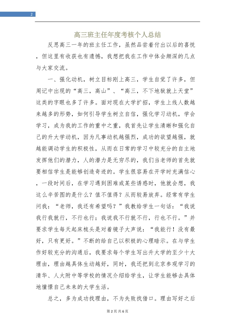 高三班主任年度考核个人总结.doc_第2页